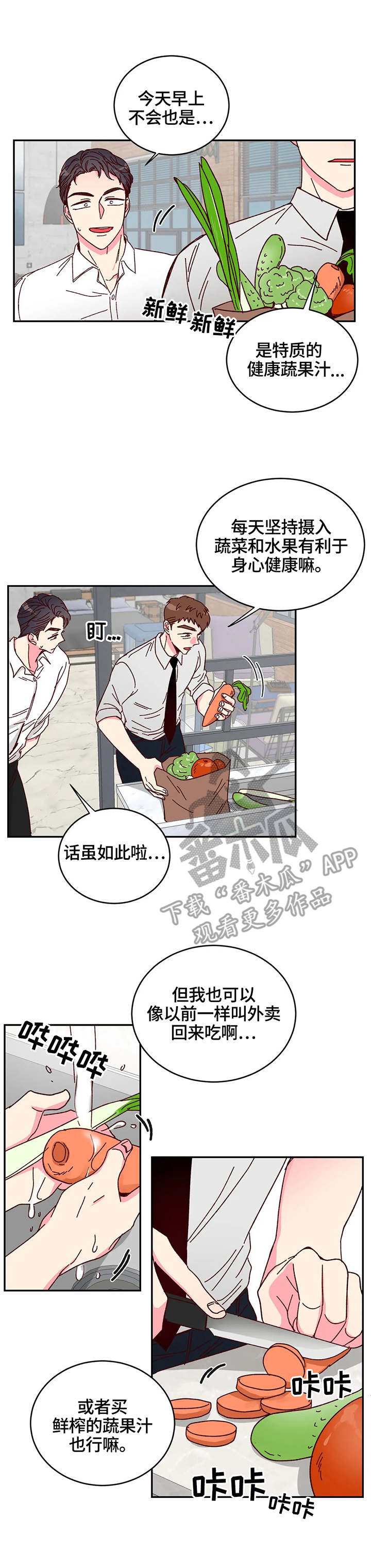 奶油蛋糕是动物奶油好还是植物奶油好漫画,第9章：果汁1图