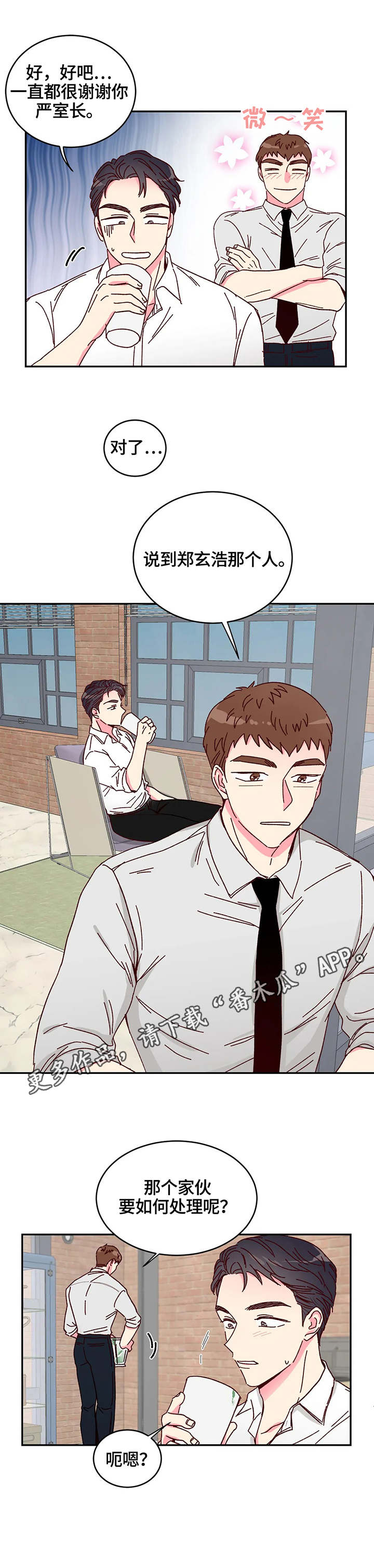 奶油蛋糕是动物奶油好还是植物奶油好漫画,第9章：果汁4图