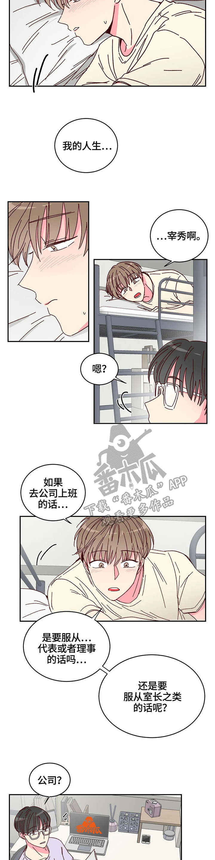 奶油蛋糕吃多了怎么补救漫画,第8章：觉悟2图