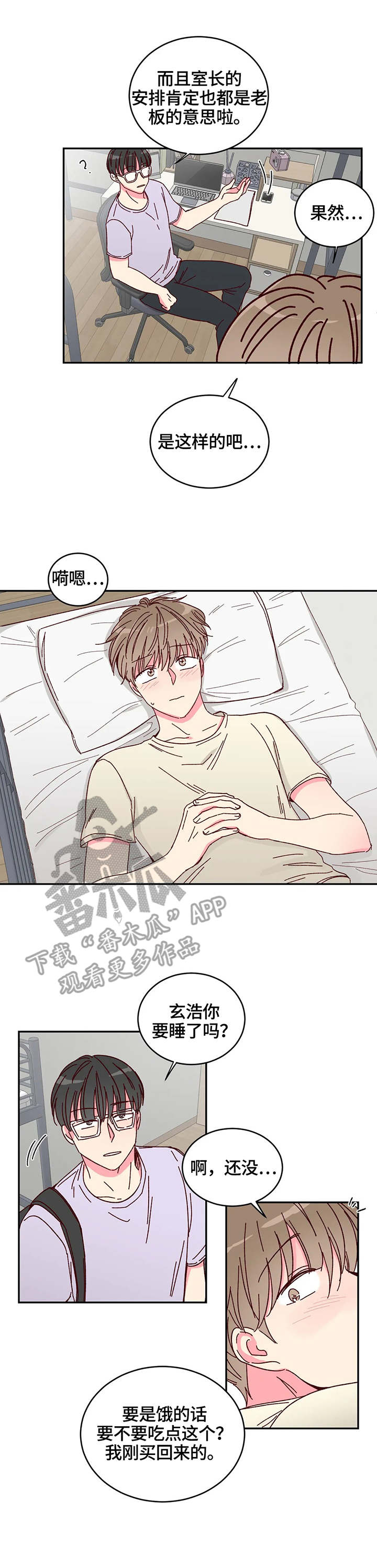 奶油蛋糕吃多了怎么补救漫画,第8章：觉悟4图