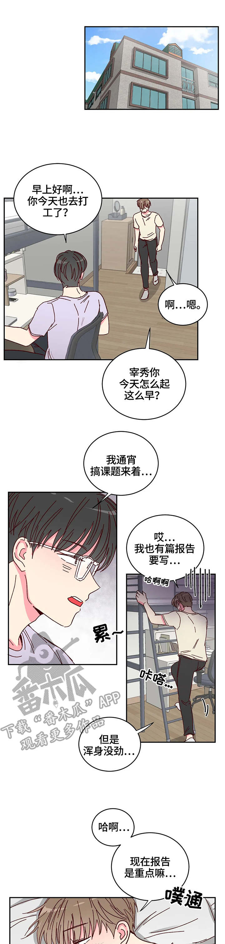 奶油蛋糕吃多了怎么补救漫画,第8章：觉悟1图