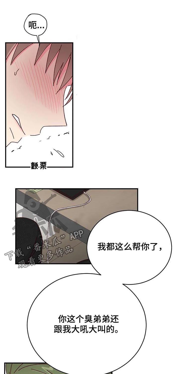 奶油蛋糕放一夜会坏吗漫画,第22章：帮你一下2图