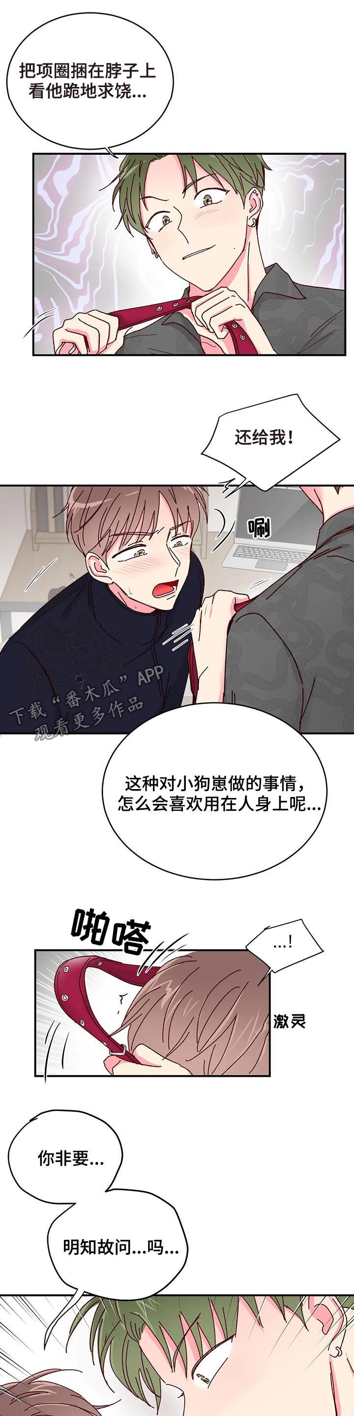 奶油蛋糕放一夜会坏吗漫画,第22章：帮你一下4图