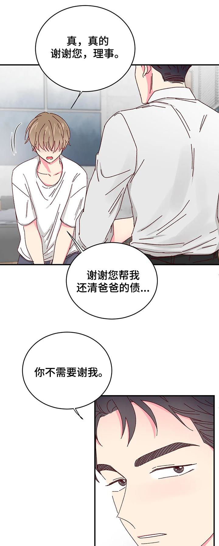 奶油蛋糕英文翻译漫画,第32章：还饭钱5图
