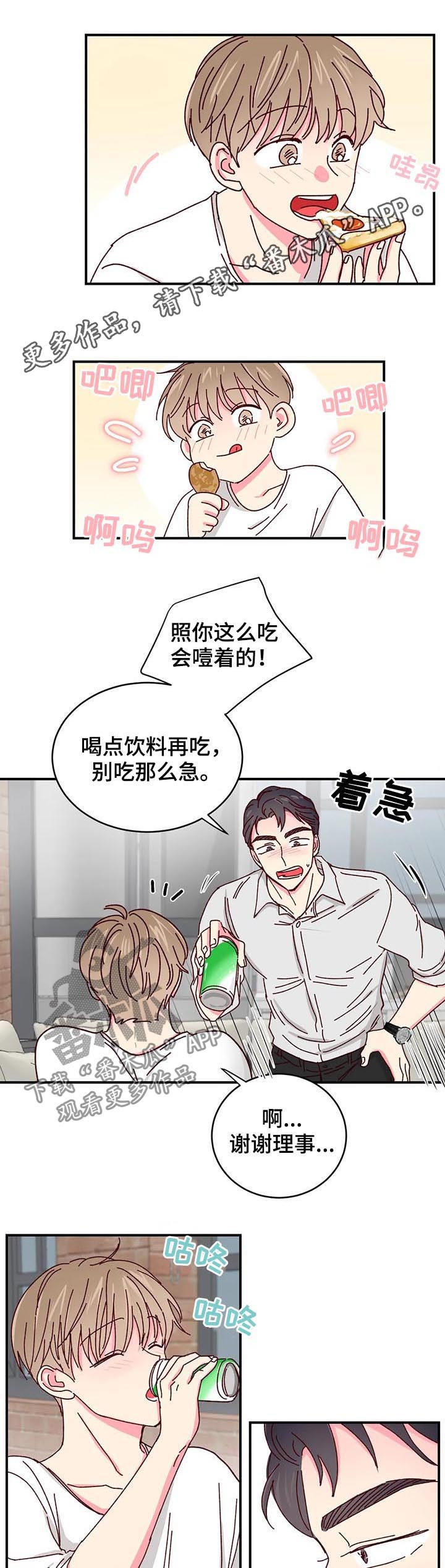奶油蛋糕英文翻译漫画,第32章：还饭钱1图
