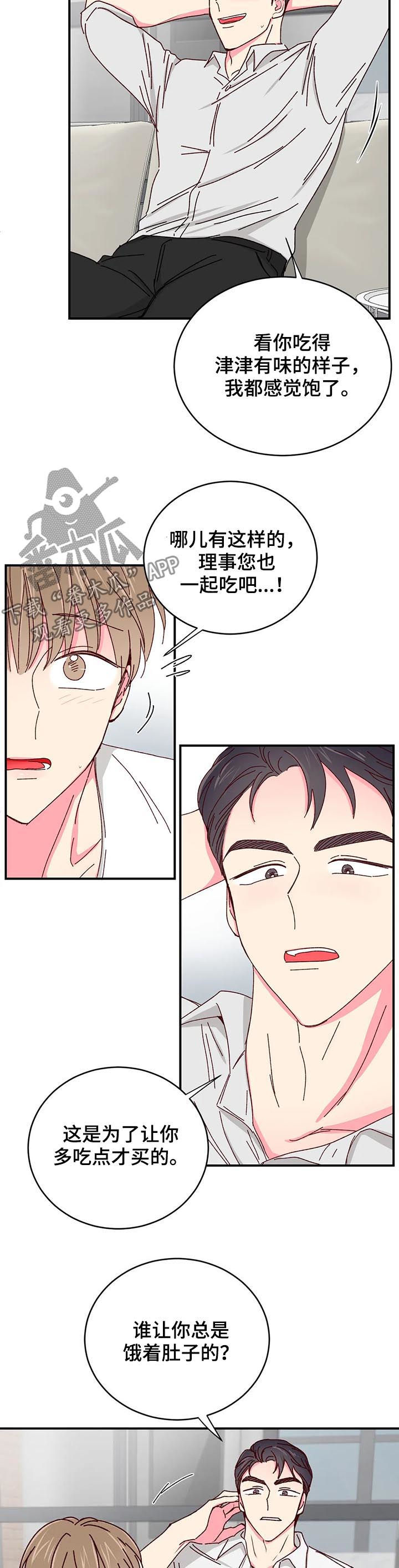 奶油蛋糕英文翻译漫画,第32章：还饭钱3图