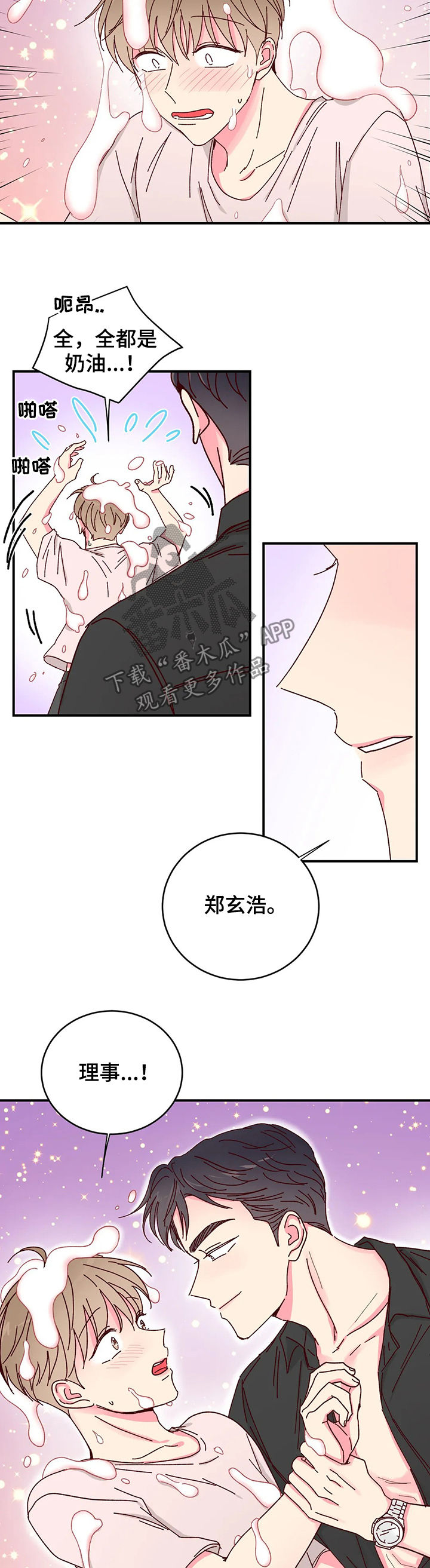 奶油蛋糕能保存几天漫画,第17章：大蛋糕3图