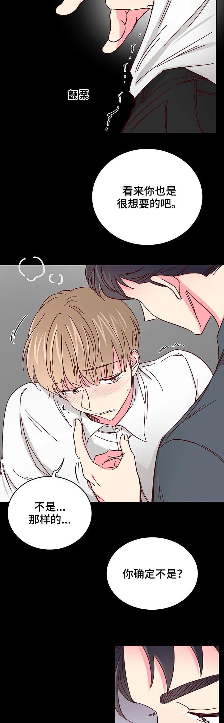 奶油蛋糕冬天常温下能放多久漫画,第54章：【第二季】遐想4图