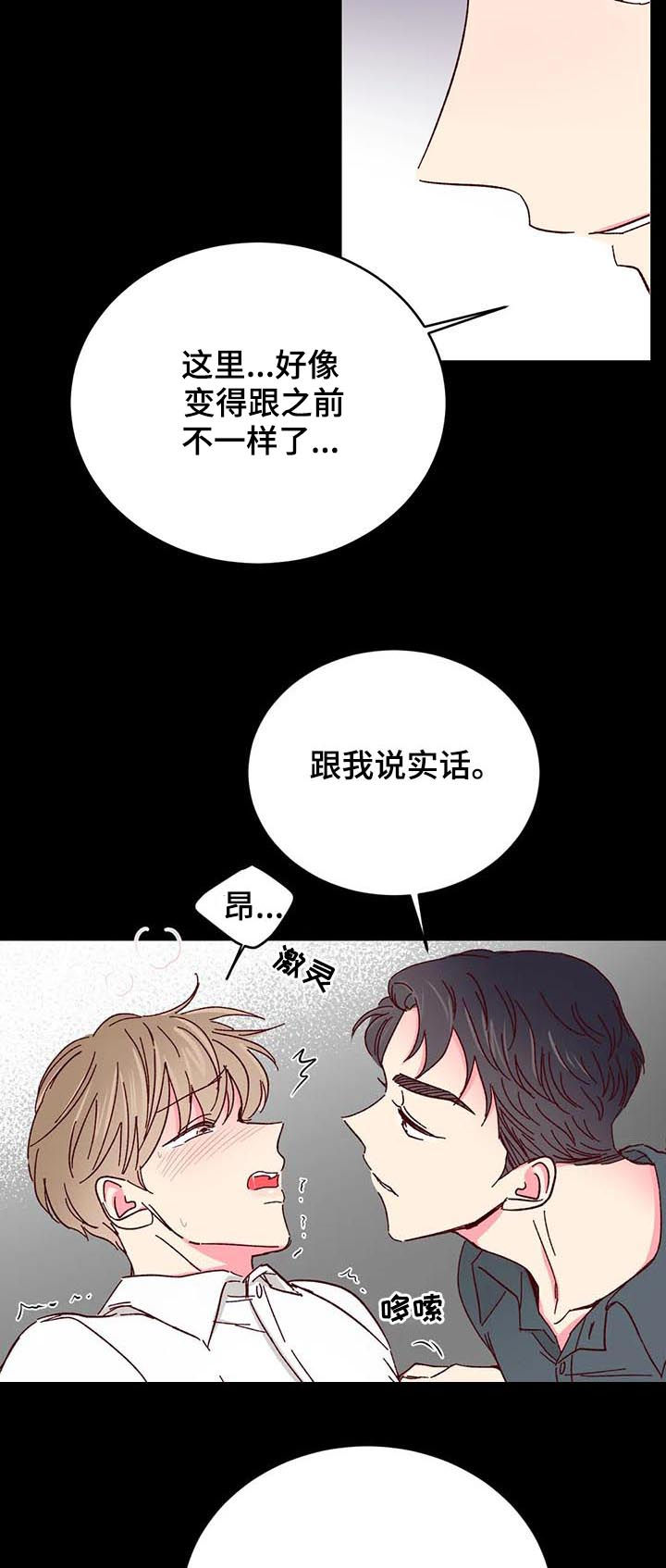奶油蛋糕冬天常温下能放多久漫画,第54章：【第二季】遐想5图