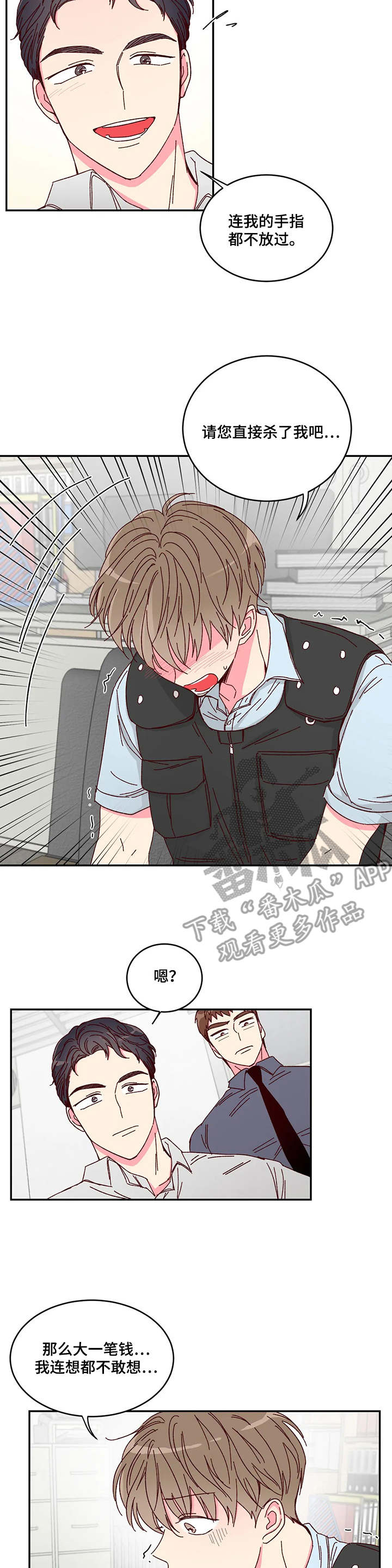奶油蛋糕可以保存几天漫画,第3章：监视3图