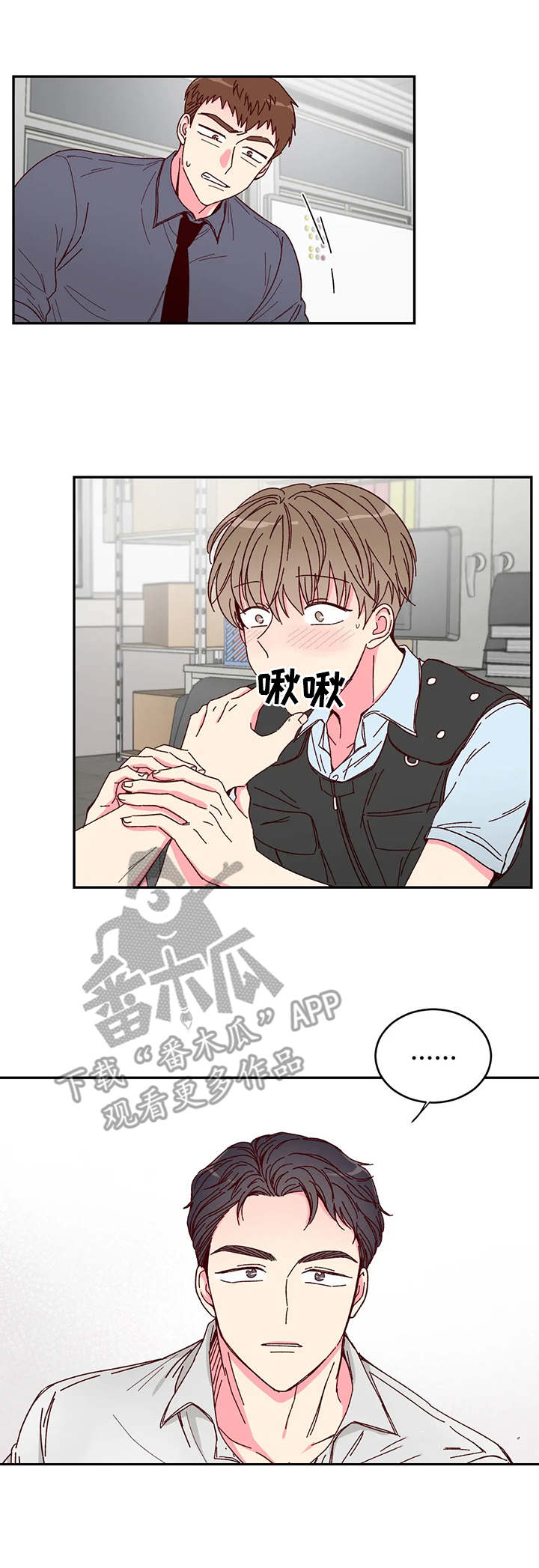 奶油蛋糕可以保存几天漫画,第3章：监视1图