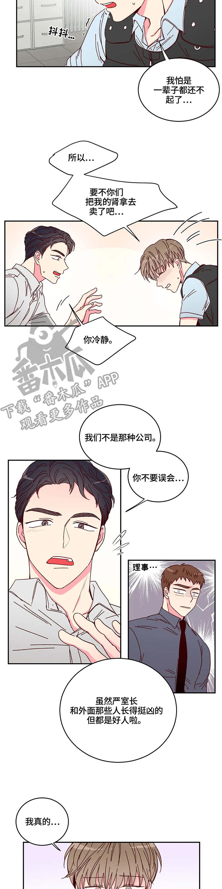 奶油蛋糕可以保存几天漫画,第3章：监视4图