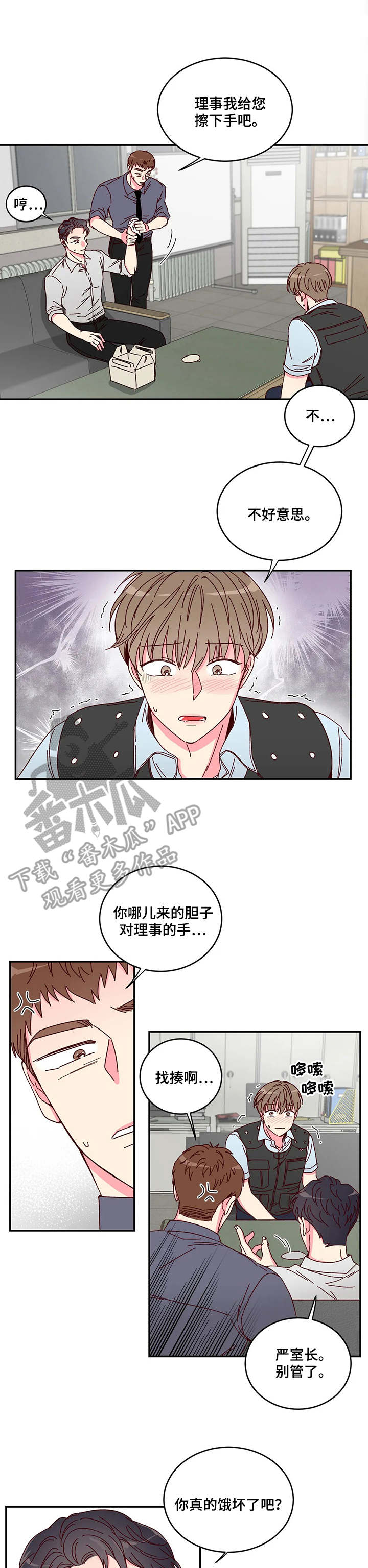 奶油蛋糕可以保存几天漫画,第3章：监视2图