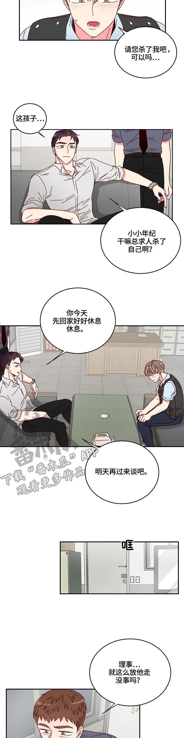 奶油蛋糕可以保存几天漫画,第3章：监视5图