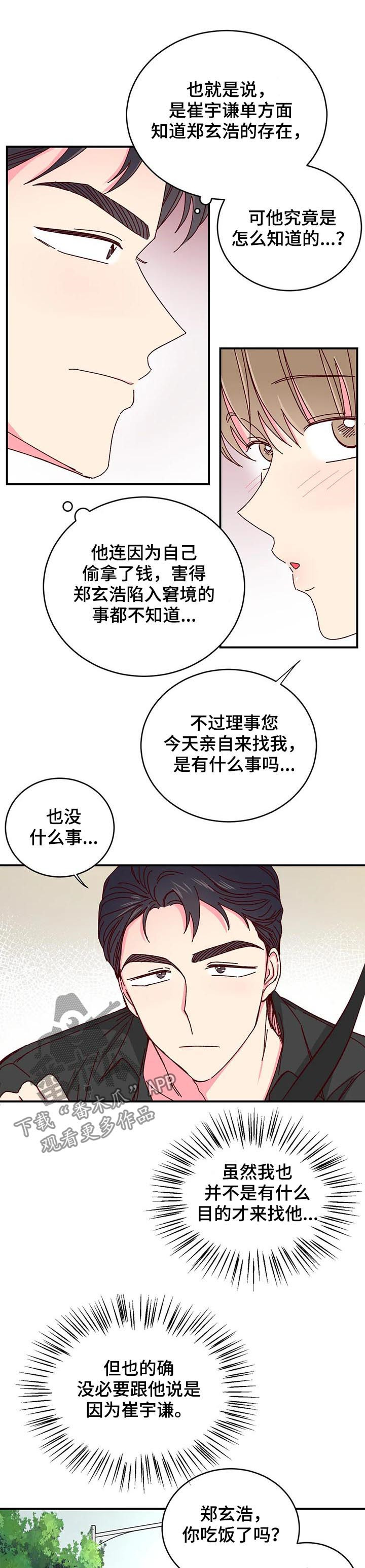 奶油蛋糕图片漫画,第43章：开始3图
