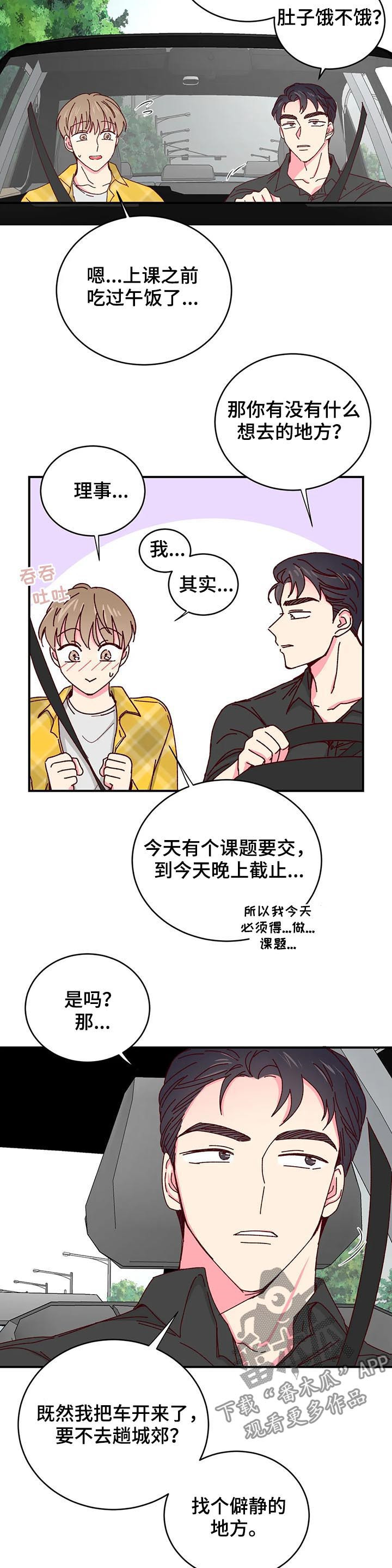 奶油蛋糕图片漫画,第43章：开始4图