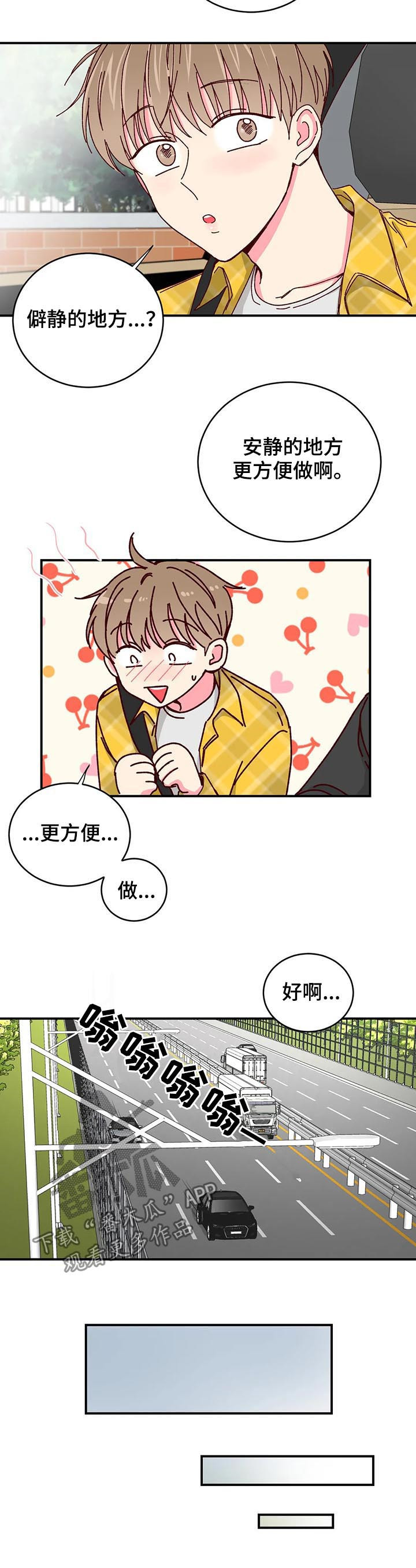 奶油蛋糕图片漫画,第43章：开始5图