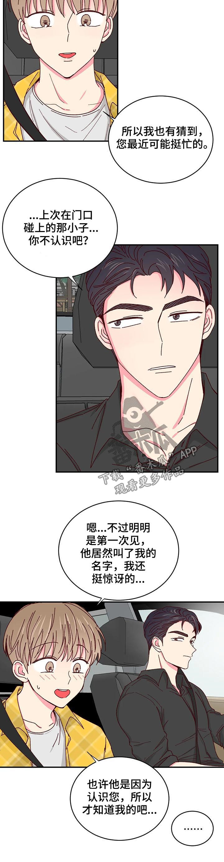 奶油蛋糕图片漫画,第43章：开始2图