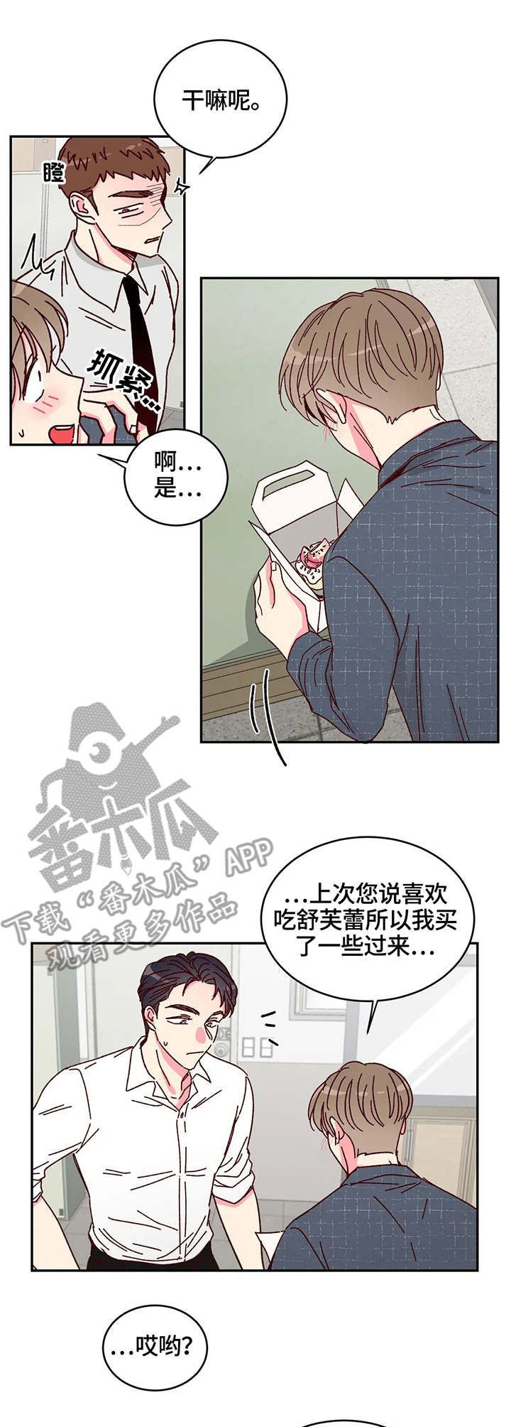 奶油蛋糕英文漫画,第10章：机会2图