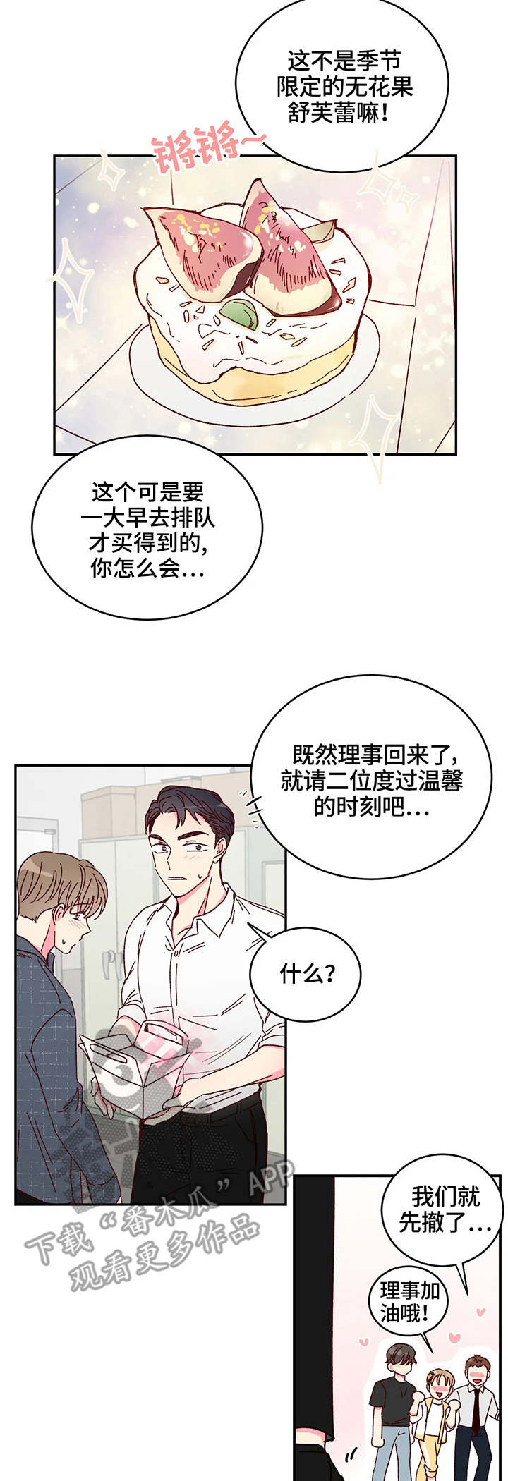 奶油蛋糕英文漫画,第10章：机会3图