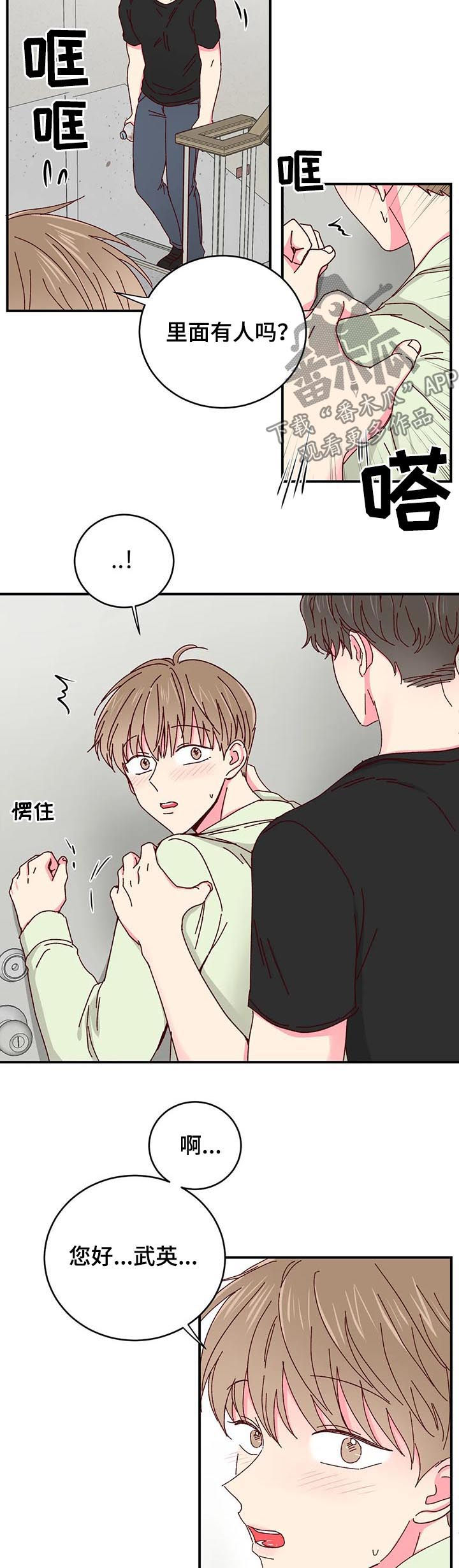 奶油蛋糕教程漫画,第29章：喂猫3图
