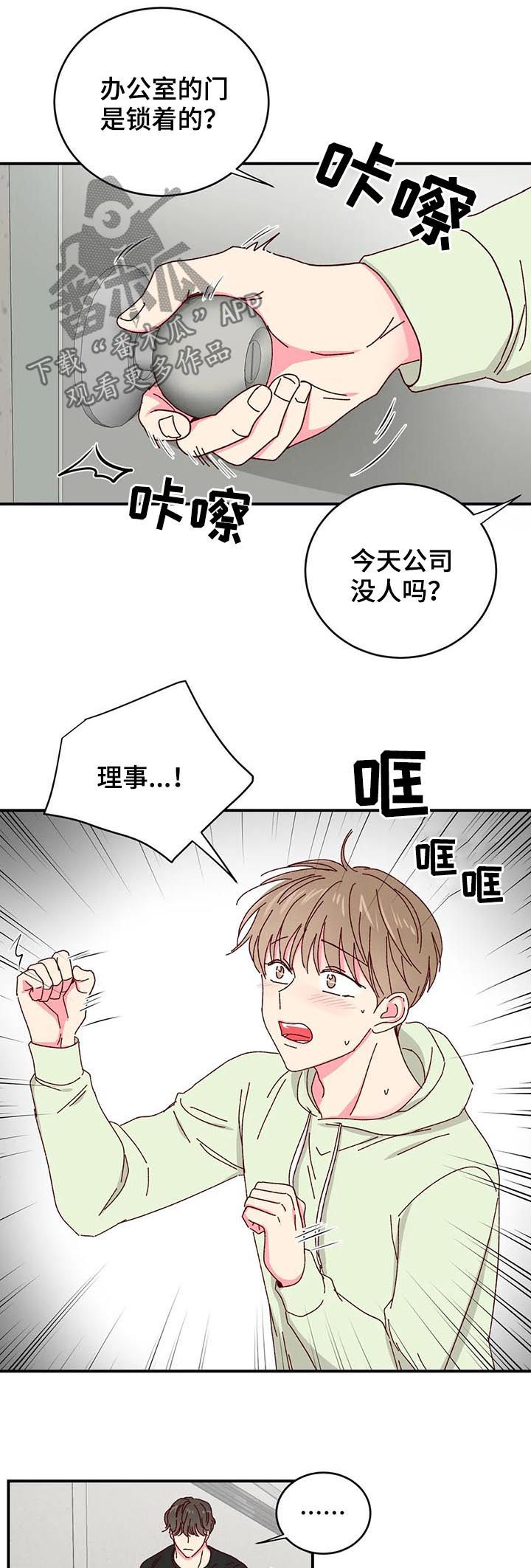 奶油蛋糕教程漫画,第29章：喂猫2图