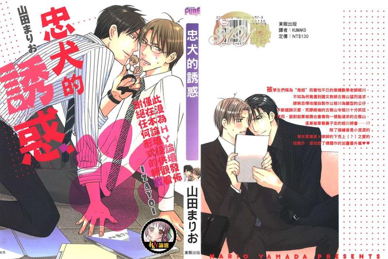 重生空间之忠犬的诱惑小说漫画,第1话2图