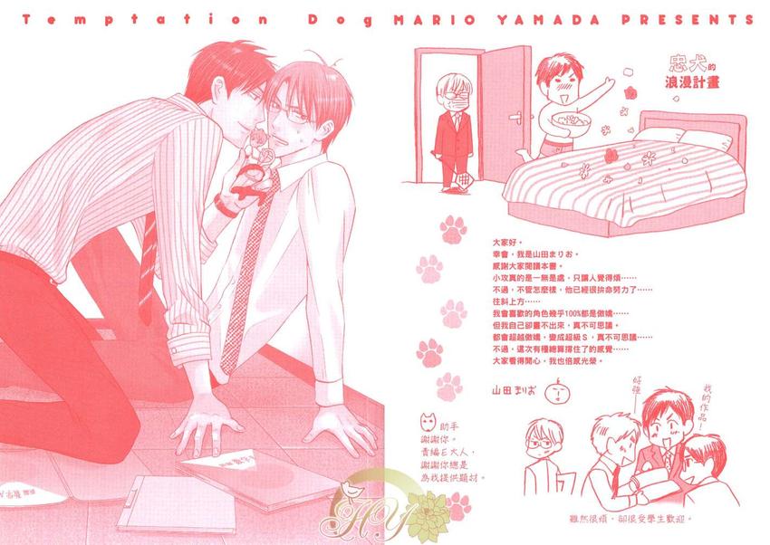 重生空间之忠犬的诱惑小说漫画,第1话4图