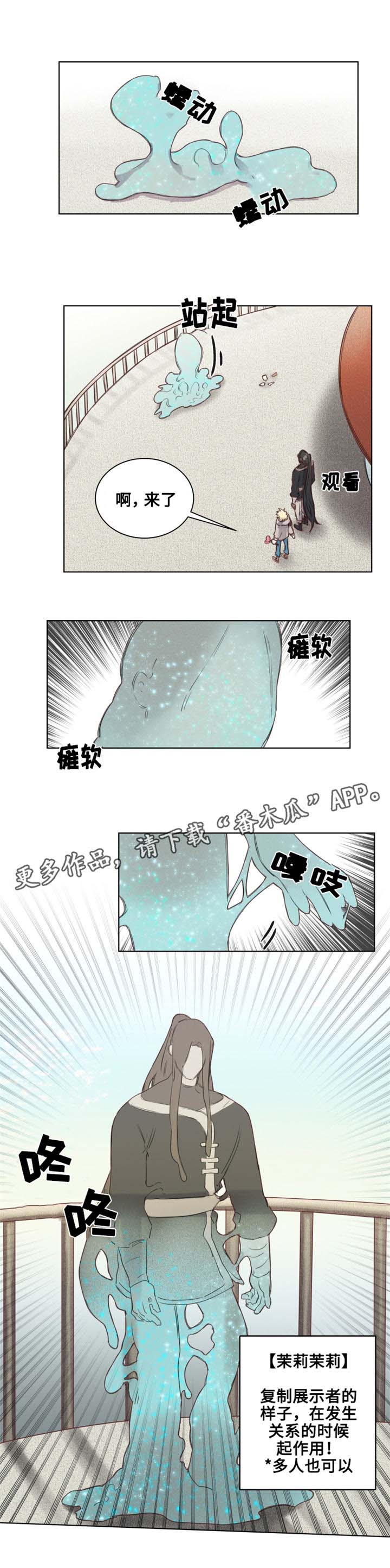 魔法师皮塔资源漫画,第6章：茉莉茉莉？2图