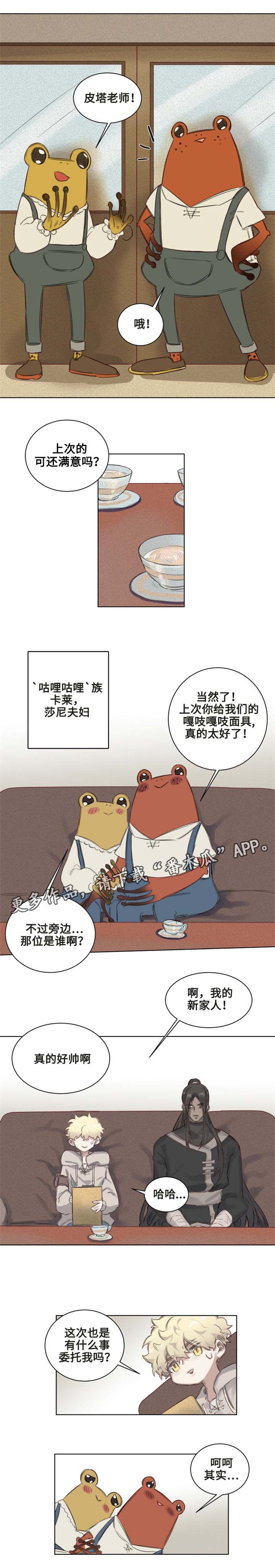 魔法师皮塔在线阅读漫画,第5章：青蛙夫妇1图