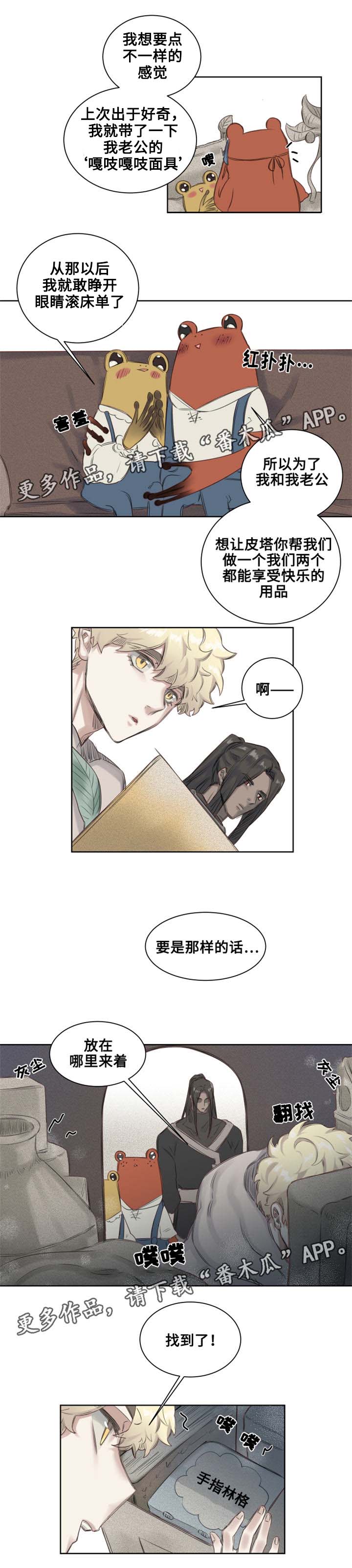 魔法师皮塔在线阅读漫画,第5章：青蛙夫妇2图