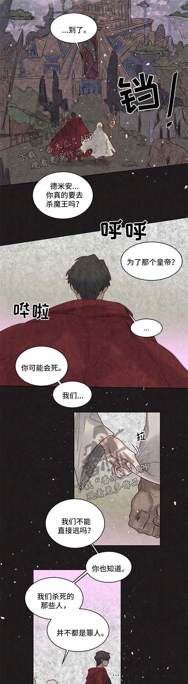 魔法师皮塔资源漫画,第30章：一定会再见2图