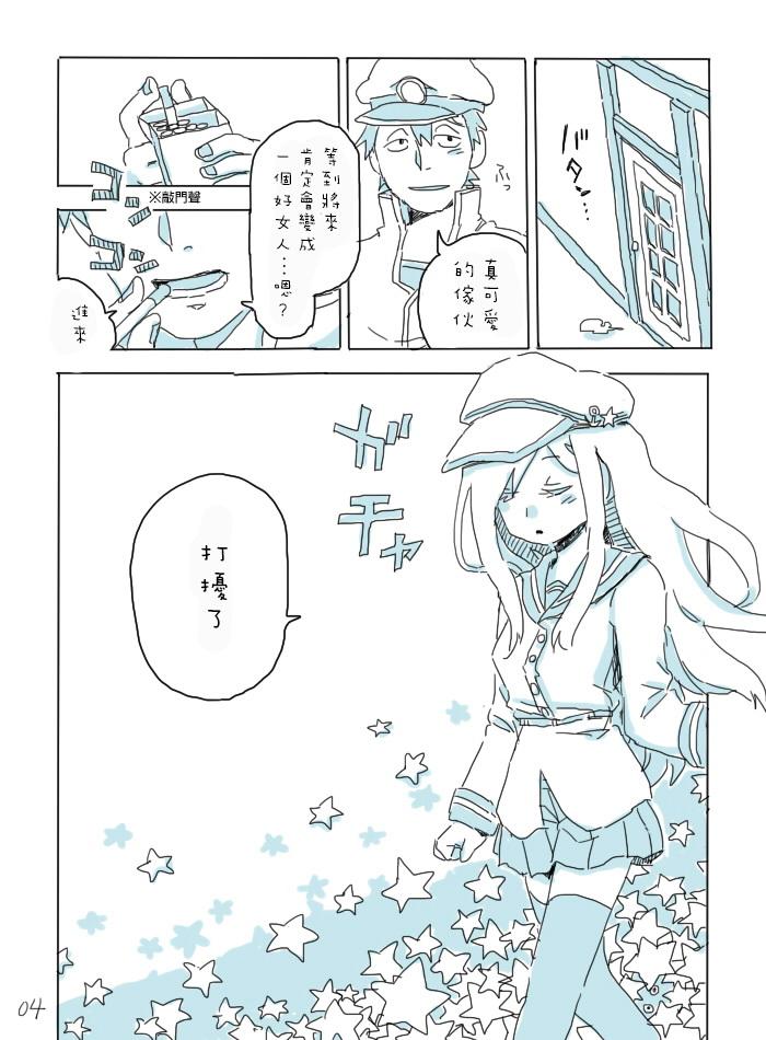 饮食建筑漫画,第2话二人的响4图