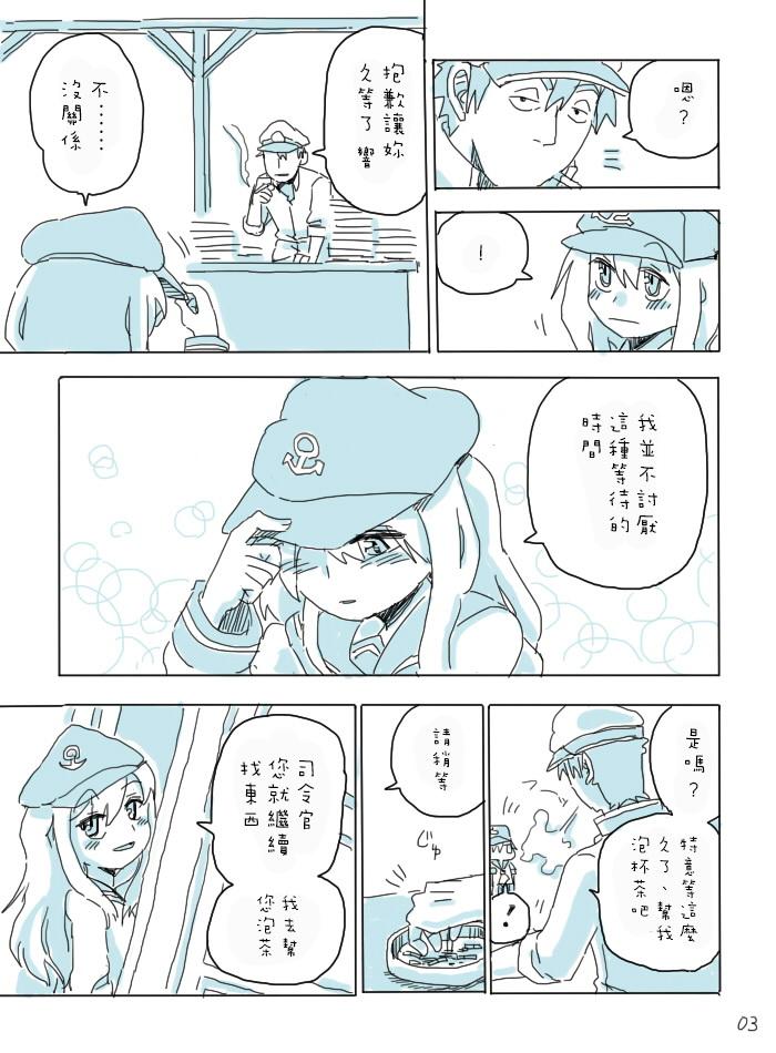 饮食建筑漫画,第2话二人的响3图