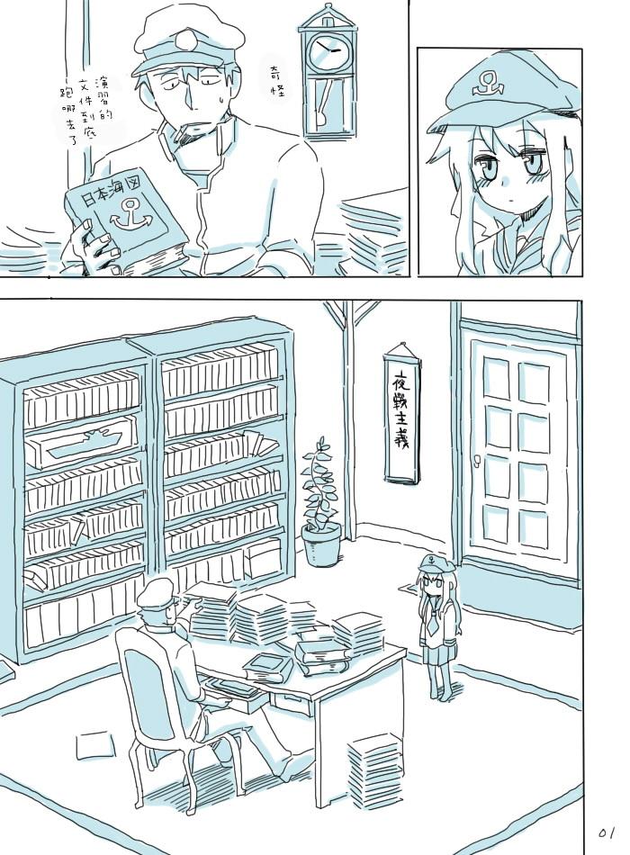 饮食建筑漫画,第2话二人的响1图