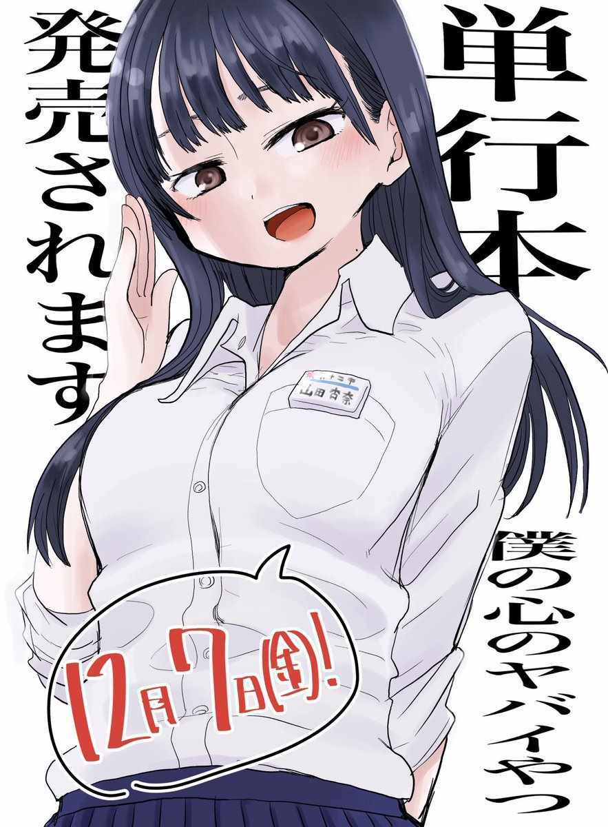 我心里危险的东西第二季更新时间漫画,推特番外113图