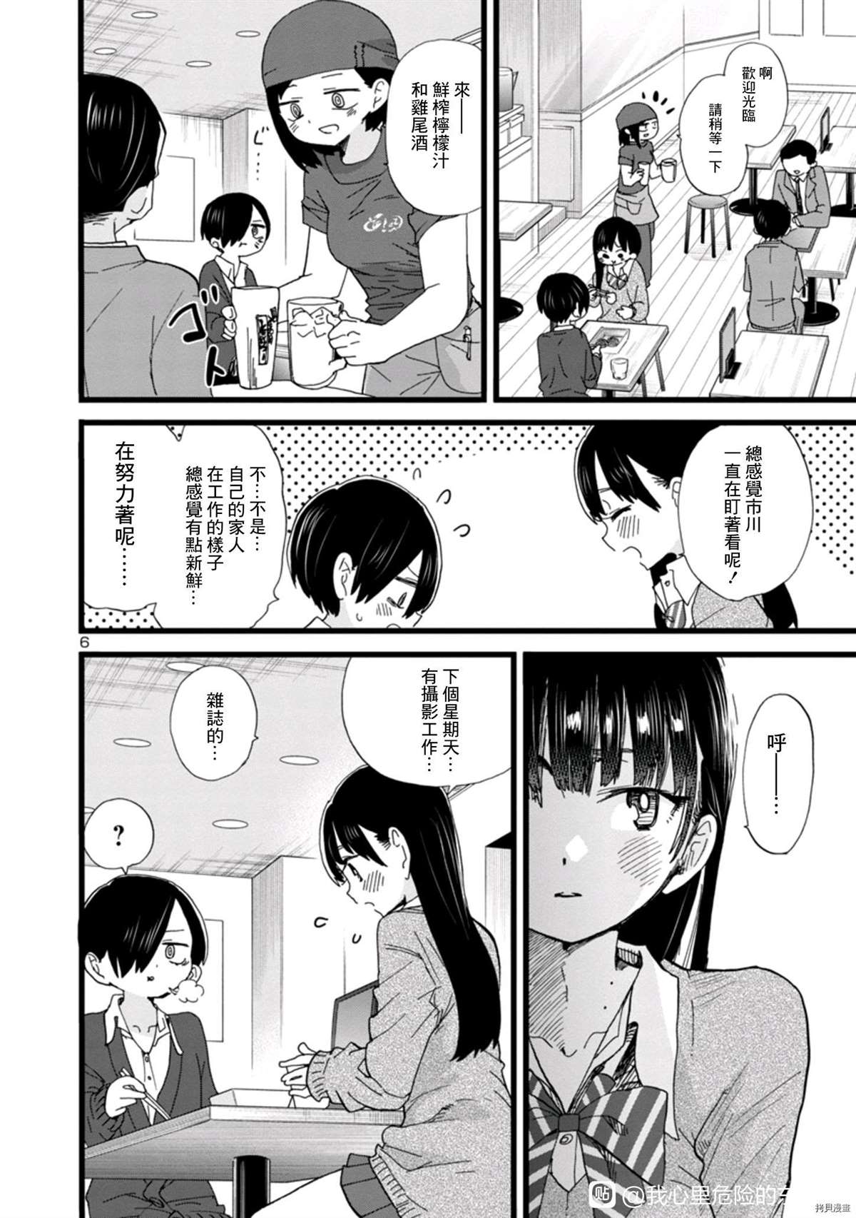 我心里危险的东西男主叫什么名字漫画,第77话我突击访问了5图