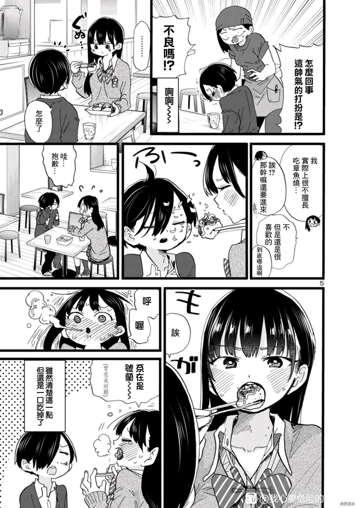 我心里危险的东西男主叫什么名字漫画,第77话我突击访问了4图