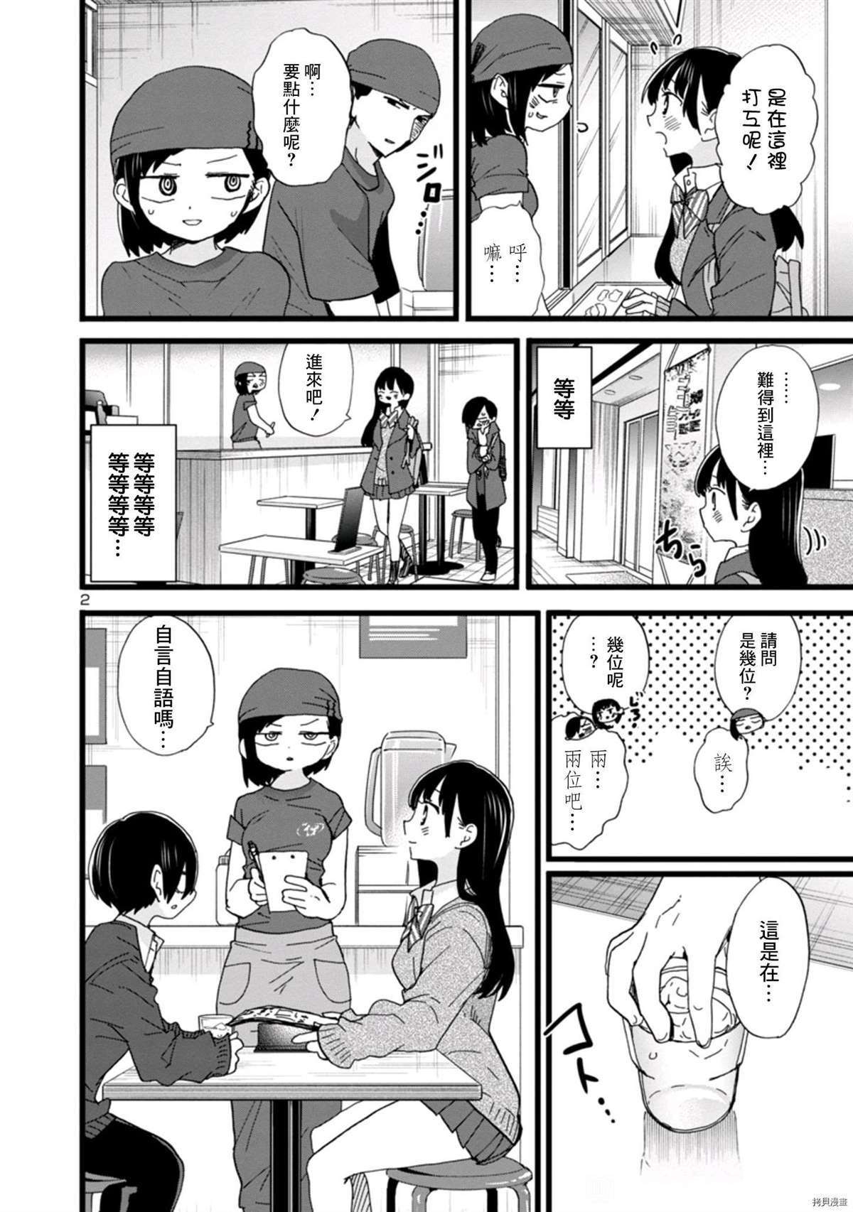 我心里危险的东西男主叫什么名字漫画,第77话我突击访问了2图