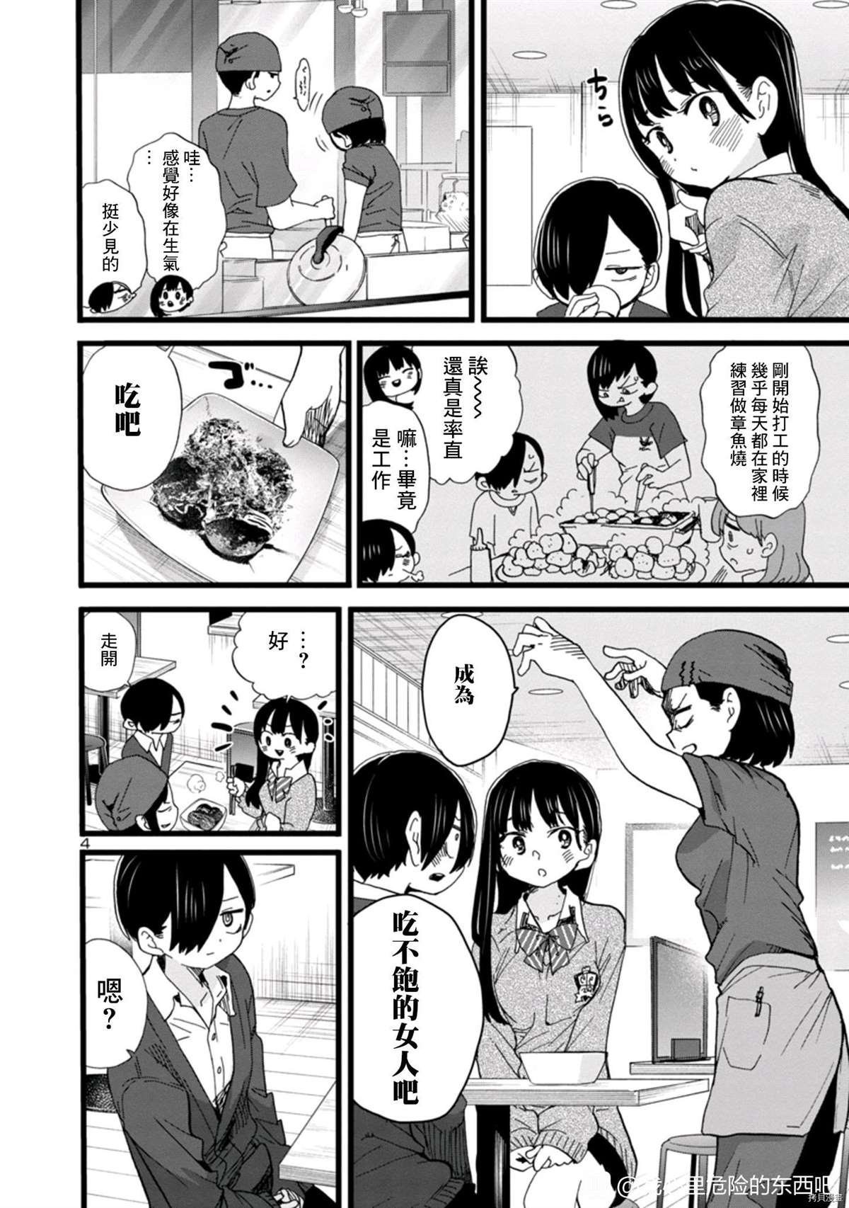 我心里危险的东西男主叫什么名字漫画,第77话我突击访问了3图