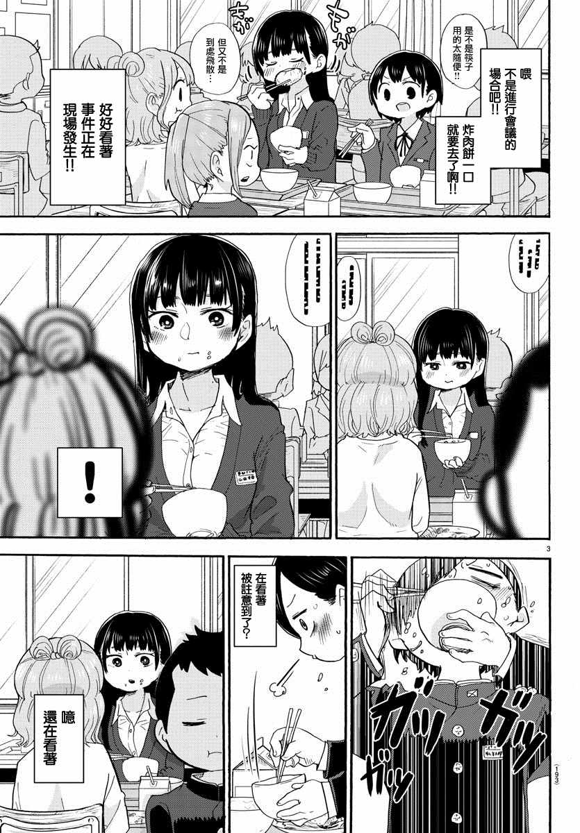 我心里危险的东西头像图片漫画,出张版023图