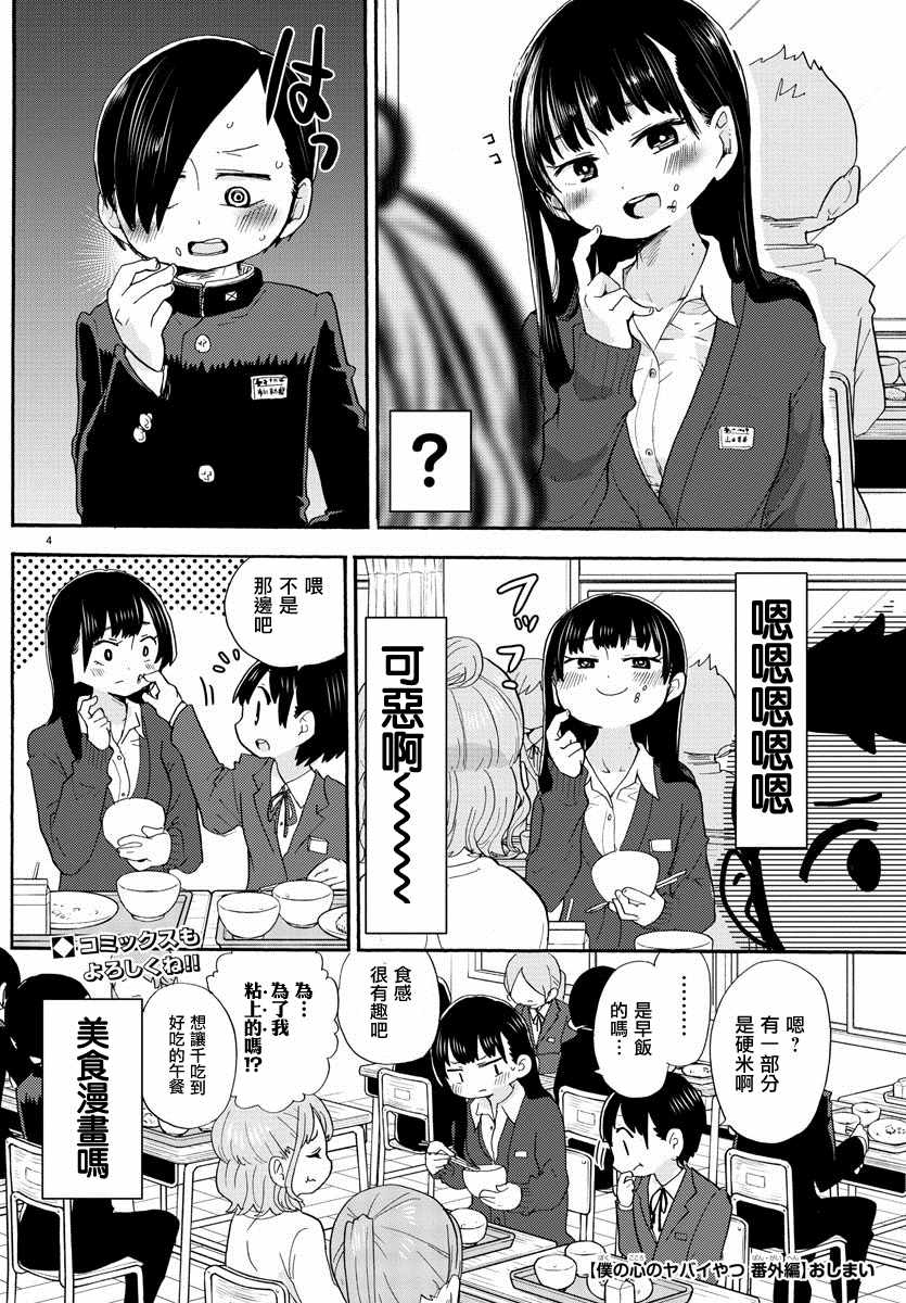 我心里危险的东西头像图片漫画,出张版024图