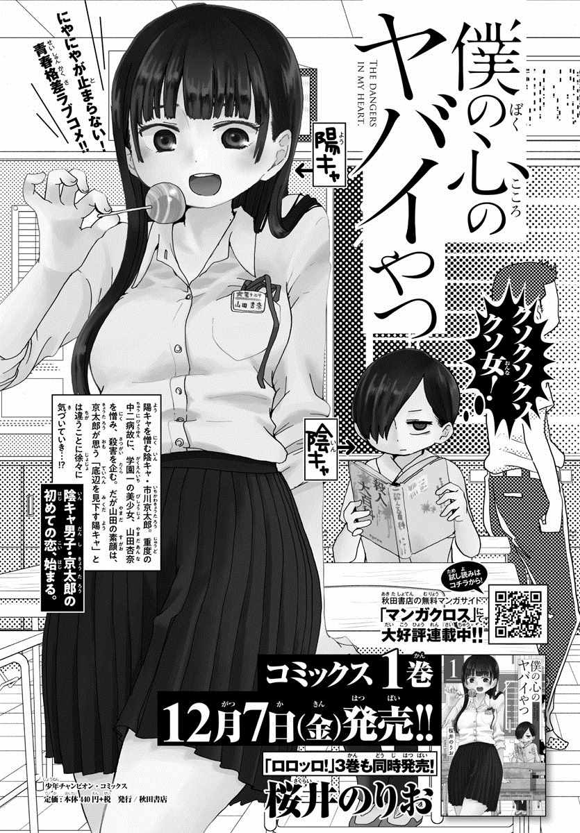 我心里危险的东西头像图片漫画,出张版025图