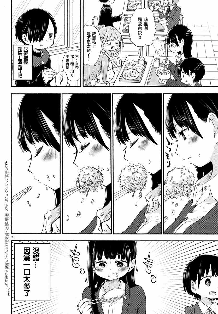 我心里危险的东西头像图片漫画,出张版022图