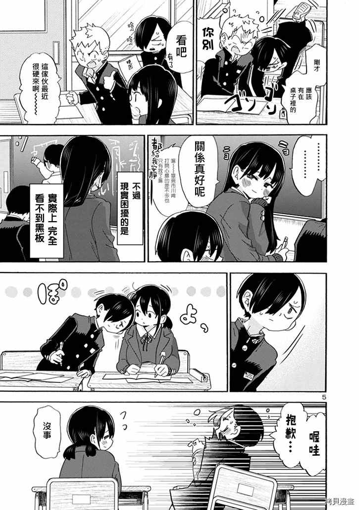 我心里危险的东西樱花动漫漫画,第41话我看不到5图