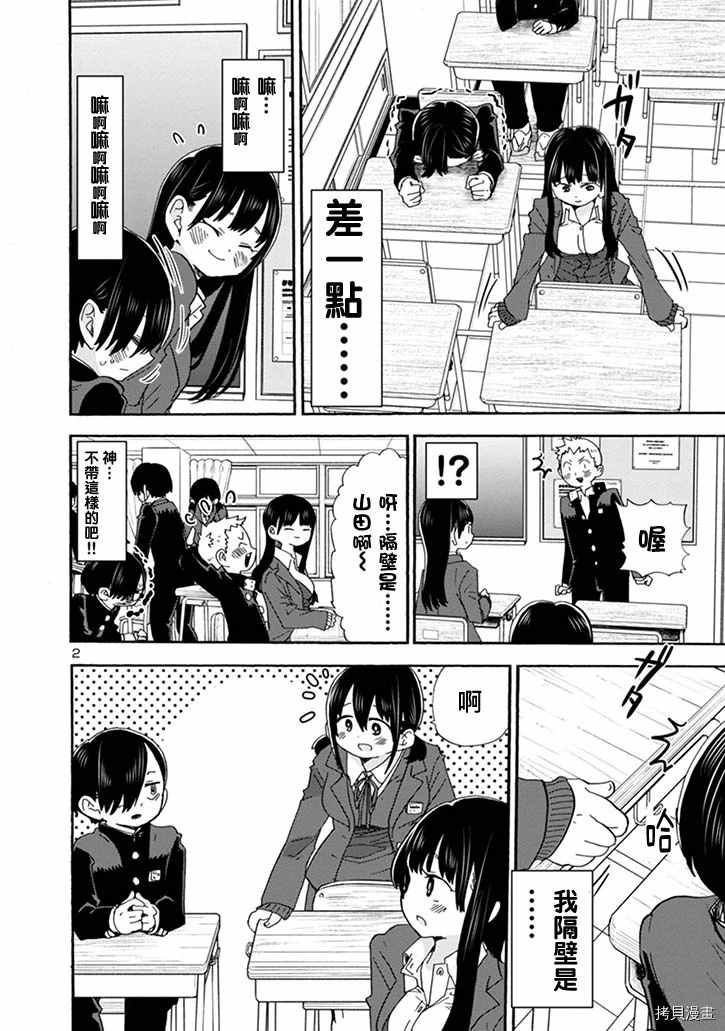 我心里危险的东西樱花动漫漫画,第41话我看不到2图