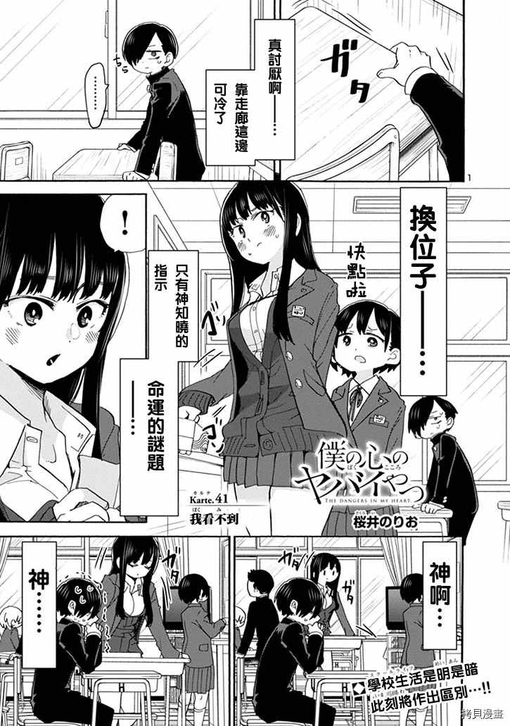 我心里危险的东西樱花动漫漫画,第41话我看不到1图
