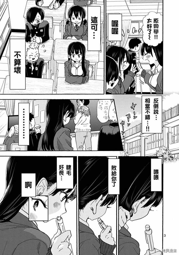 我心里危险的东西樱花动漫漫画,第41话我看不到3图