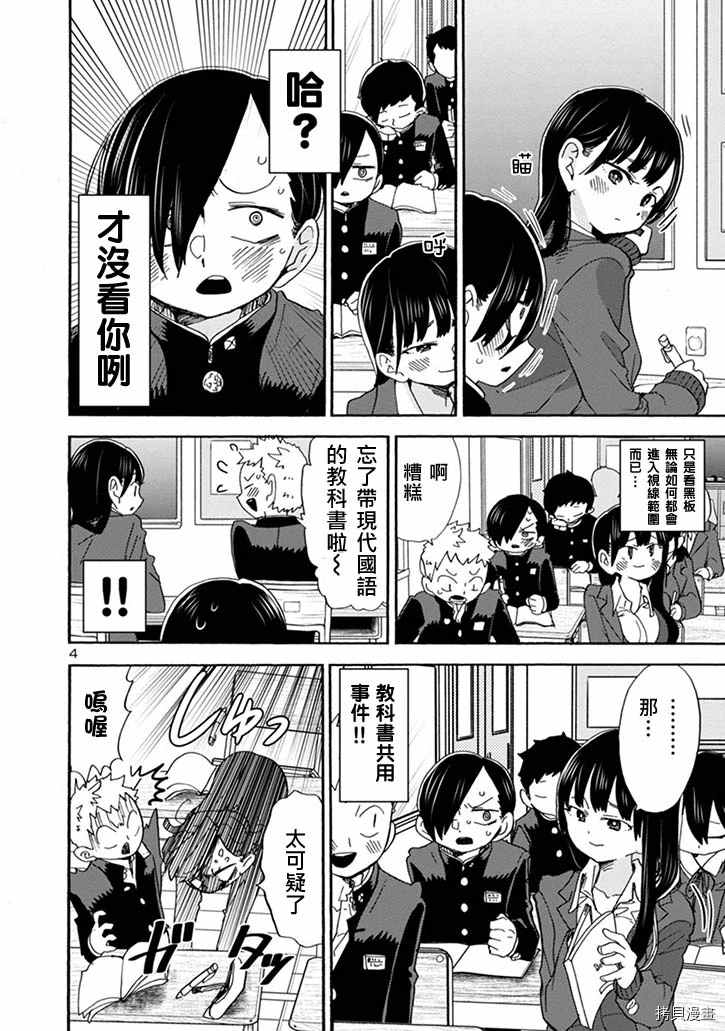 我心里危险的东西樱花动漫漫画,第41话我看不到4图