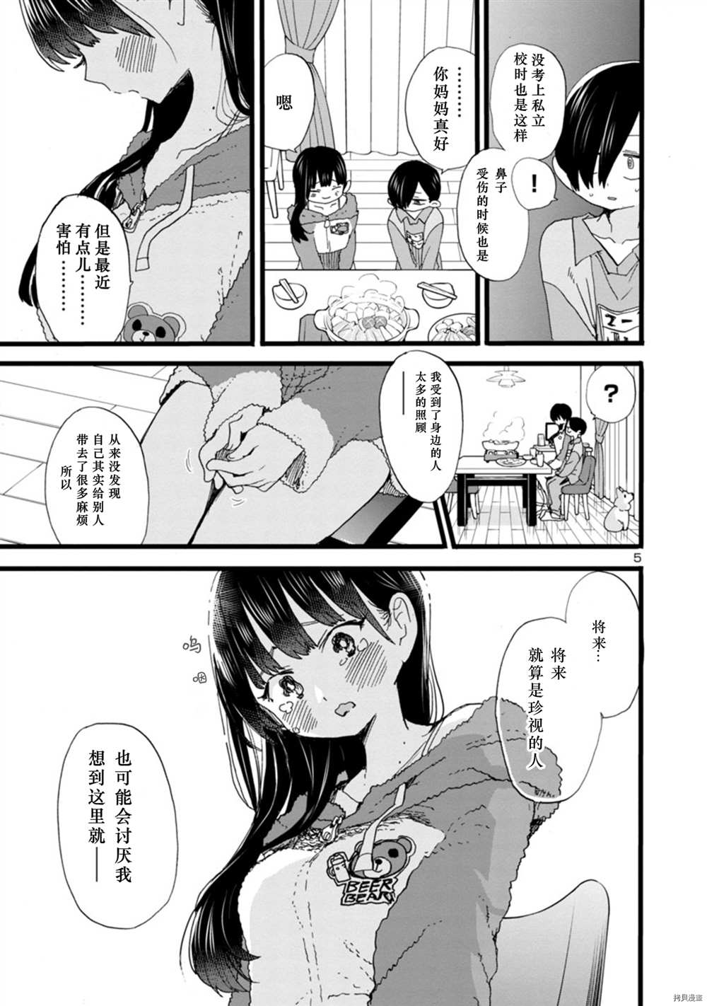 我心里危险的东西手办漫画,第63话我理解了她5图